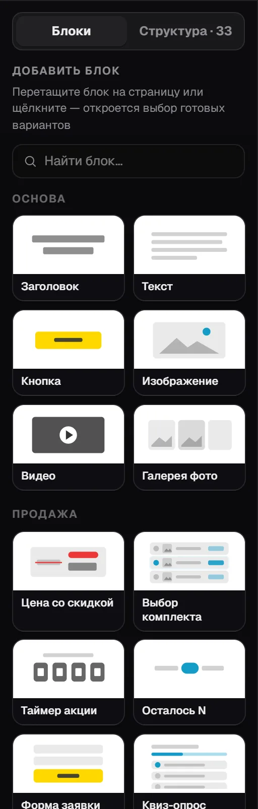 Левая панель «Блоки»: поиск «Найти блок…» и плитка «Таймер акции» в группе «Продажа»