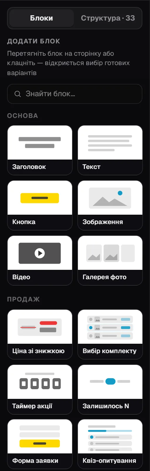 Ліва панель «Блоки»: пошук «Знайти блок…» і плитка «Таймер акції» в групі «Продаж»