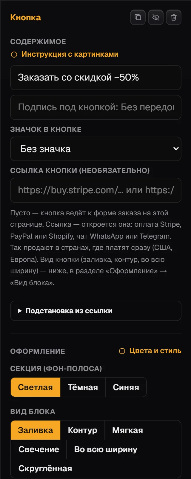 Настройки блока «Кнопка»: текст, значок и поле «Ссылка кнопки (необязательно)»