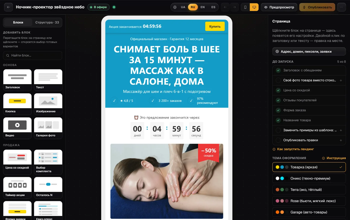 Редактор LandEmpire: слева палитра блоков, в центре мобильная колонка страницы, справа панель «Страница»