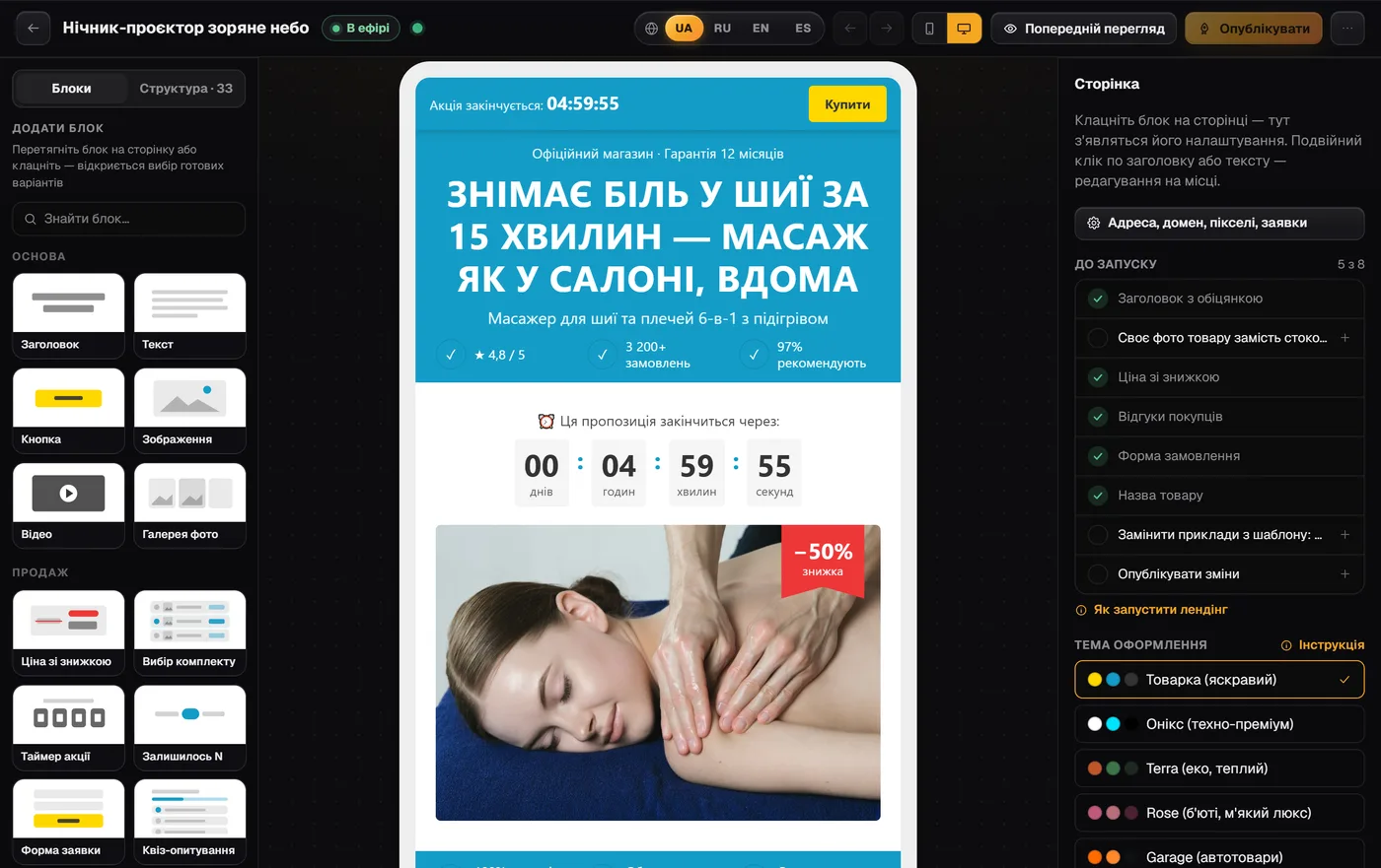 Редактор LandEmpire: зліва палітра блоків, у центрі мобільна колонка сторінки, справа панель «Сторінка»
