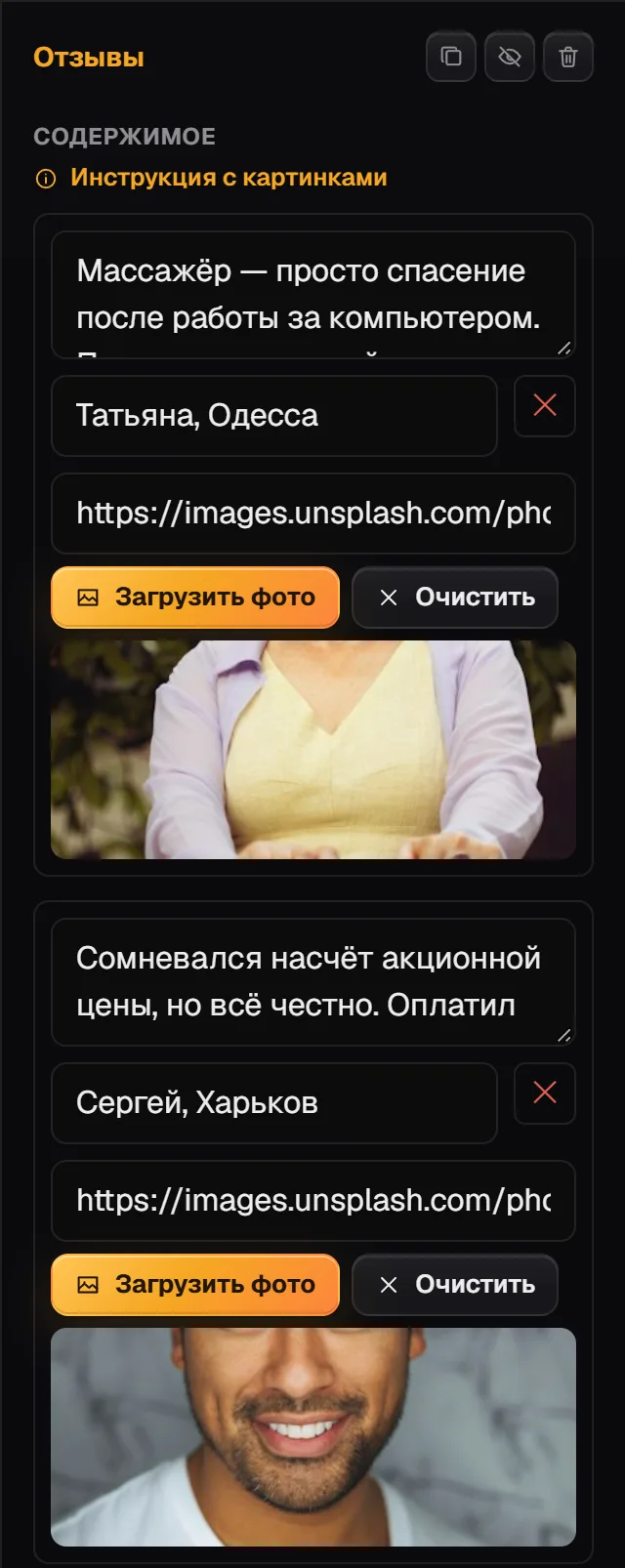 Панель блока «Отзывы»: текст отзыва, имя и город, ссылка на фото, кнопки «Загрузить фото» и «Очистить»