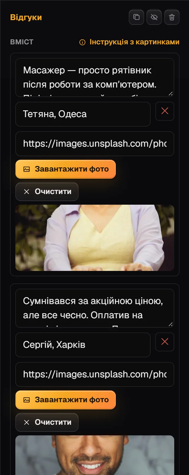 Панель блоку «Відгуки»: текст відгуку, ім'я і місто, посилання на фото, кнопки «Завантажити фото» і «Очистити»