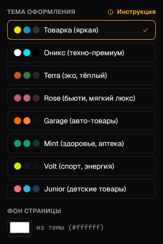 Раздел «Тема оформления»: восемь тем с цветами, текущая отмечена галочкой, ниже «Фон страницы»