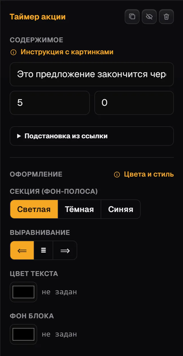 Панель блока «Таймер акции»: заголовок над таймером, часы (5) и минуты (0)