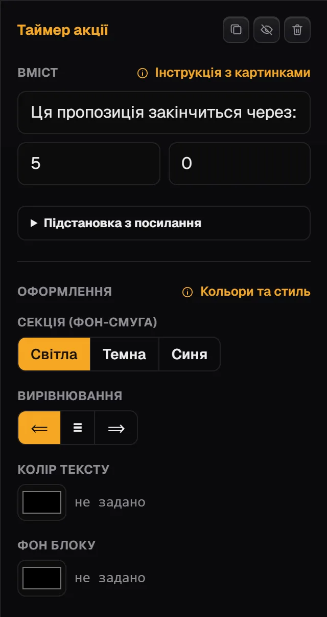 Панель блоку «Таймер акції»: заголовок над таймером, години (5) і хвилини (0)