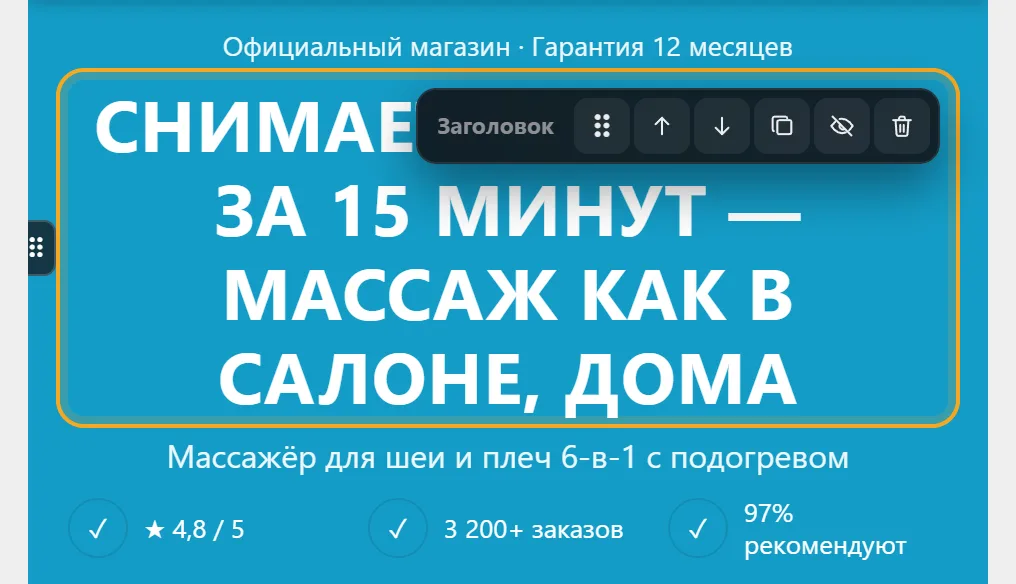 Выделенный заголовок на странице с панелью: перетащить, выше, ниже, дублировать, скрыть, удалить