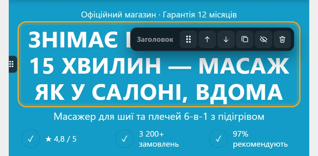 Виділений заголовок на сторінці з панеллю: перетягнути, вище, нижче, дублювати, сховати, видалити