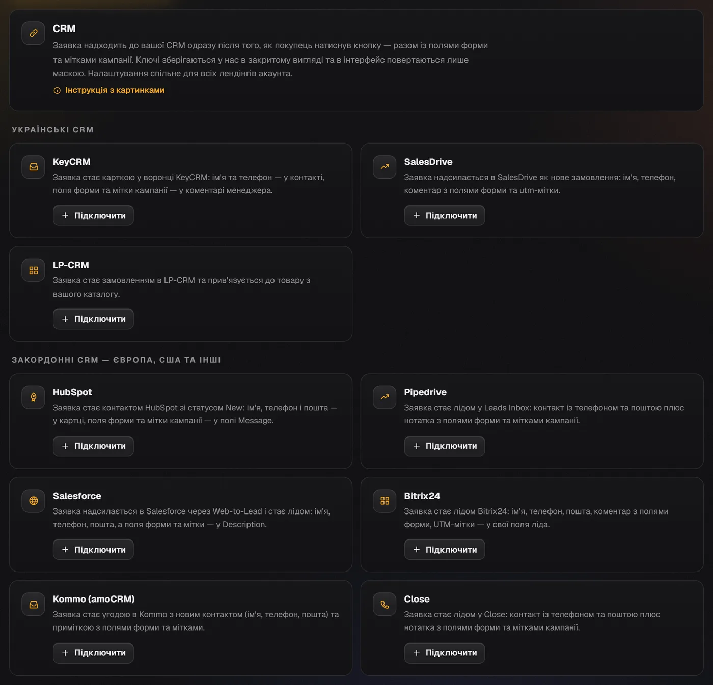 Розділ «CRM» у налаштуваннях: картки KeyCRM, SalesDrive, LP-CRM у групі «Українські CRM» і закордонні CRM