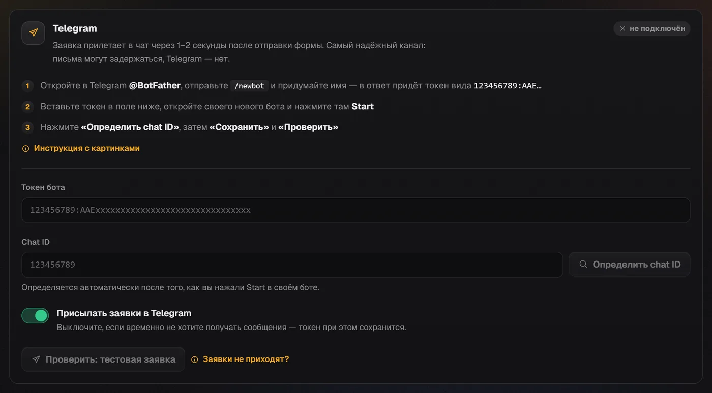 Блок «Telegram» в настройках: шаги с @BotFather, поля «Токен бота» и «Chat ID», переключатель и кнопка теста