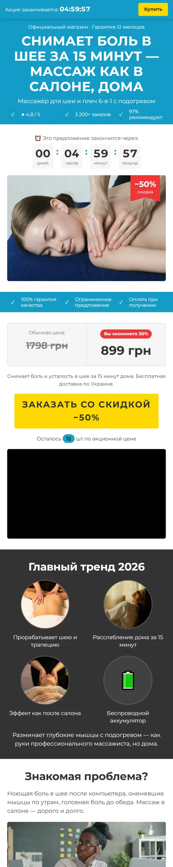 Превью шаблона Товарный лендинг