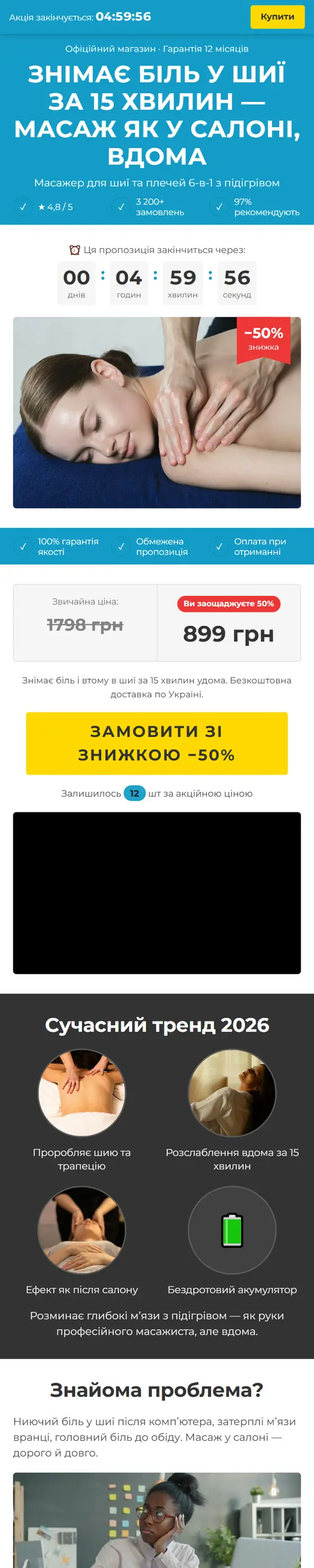 Прев'ю шаблону Товарний лендинг
