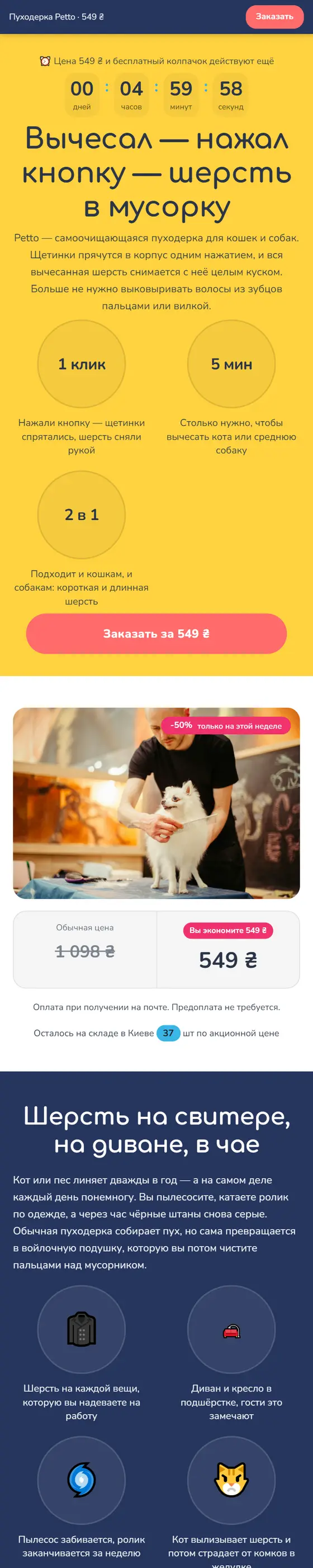 Превью шаблона Petto — самоочисна пуходерка