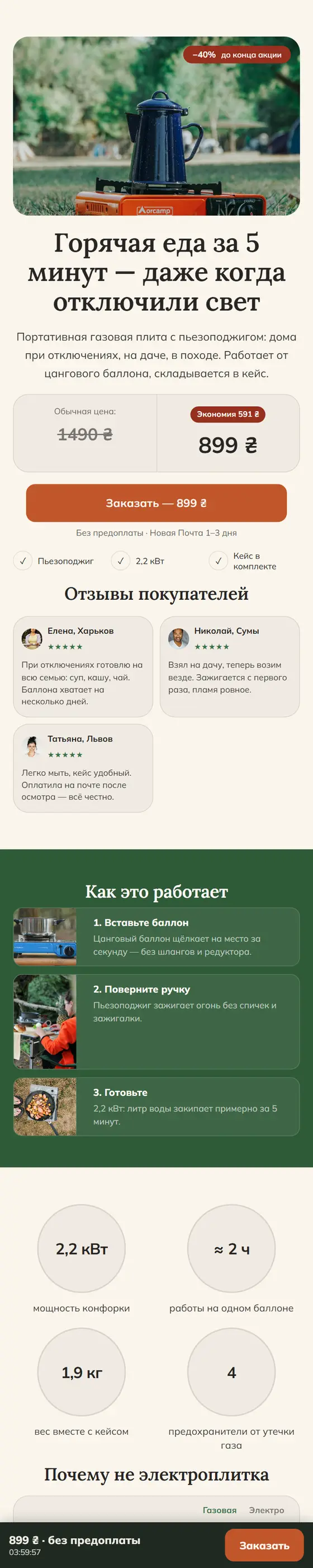 Превью шаблона Кнопка под пальцем (заказ в окне)
