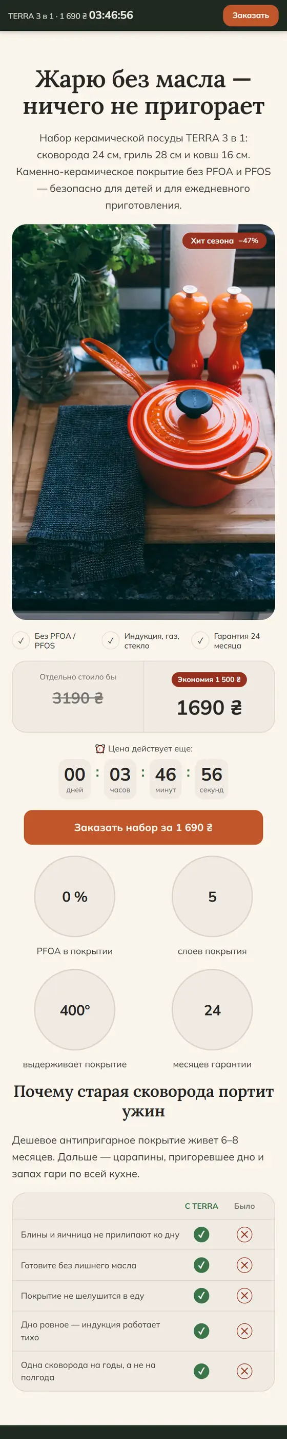 Превью шаблона Товары для дома (эко, тёплый)